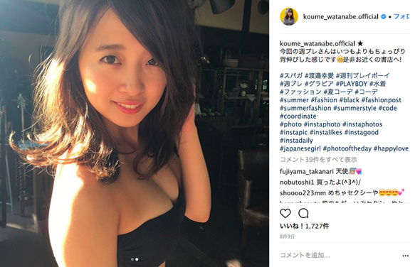 渡邉幸愛 週刊プレイボーイ