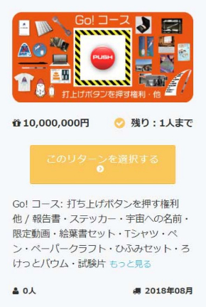 国産ロケット モモ MOMO2号機 打ち上げ クラウドファンディング ホリエモン