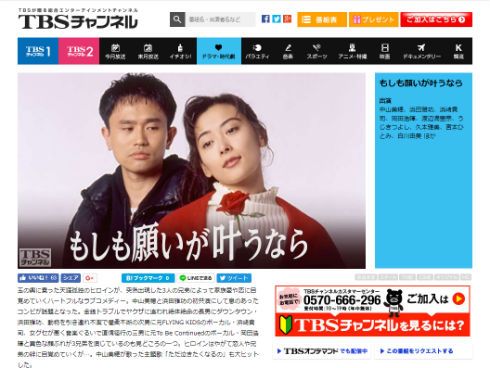 中山美穂　浜田雅功　岡田浩暉　浜崎貴司　テレビドラマ「もしも願いが叶うなら」