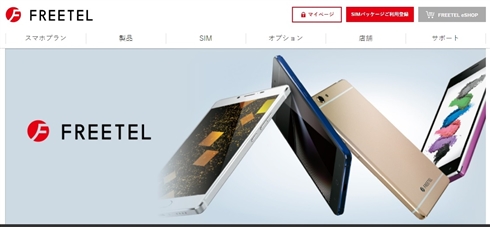 格安スマホFREETELのプラスワン・マーケティングが民事再生手続開始　通信事業は楽天に売却済み