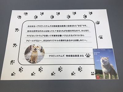 アドビ特命宣伝部長柴犬まる