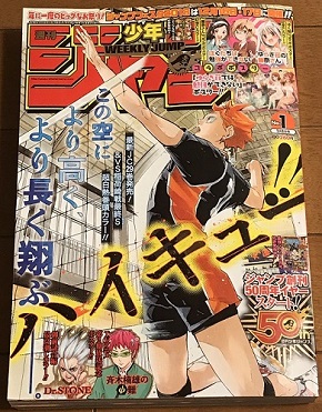 週刊少年ジャンプ1号