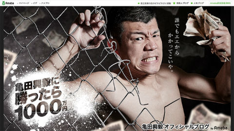 亀田興毅 朝青龍 1000万円