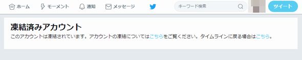 COMIC LO　Twitter　凍結