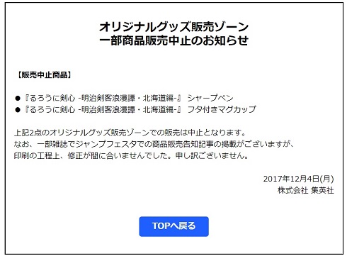 ジャンプフェスタ　和月伸宏　るろうに剣心　グッズ　販売　中止