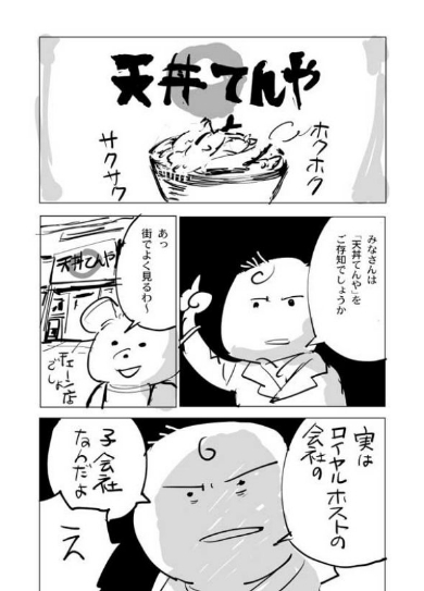 天丼てんや ダイマ 漫画 Twitter