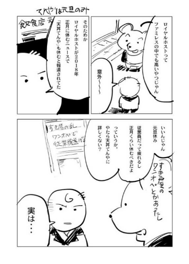 天丼てんや ダイマ 漫画 Twitter