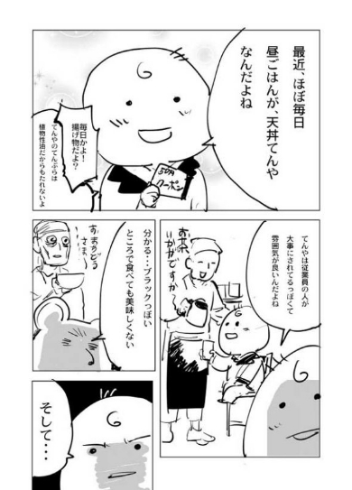 天丼てんや ダイマ 漫画 Twitter
