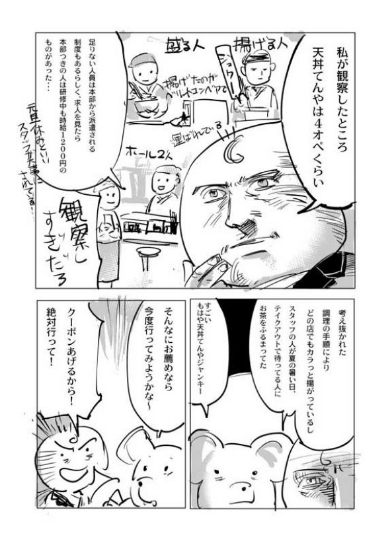 天丼てんや ダイマ 漫画 Twitter