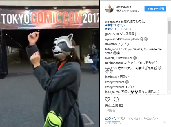 秋元才加 コミコン コスプレ