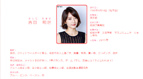 吉田明世　TBS　アナウンサー　第1子　妊娠