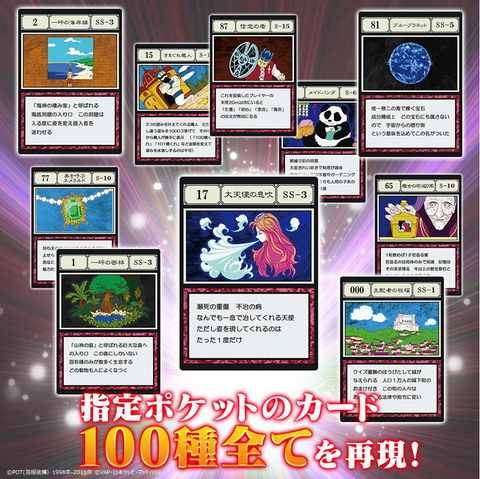 HUNTER×HUNTER』グリードアイランド編に登場したカード140種と本