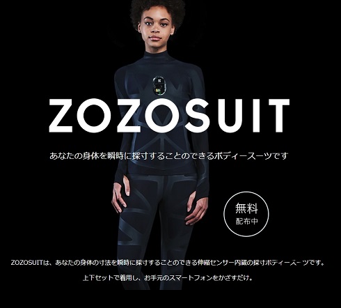 ZOZOSUIT