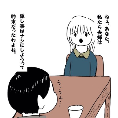 羊の目 4コマ 夫婦 写真