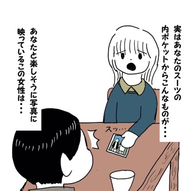 羊の目 4コマ 夫婦 写真