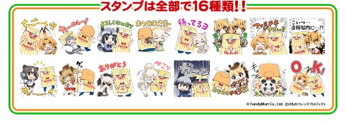 けものフレンズ LINEスタンプ ファミリーマート 忖度 弁当 アンケート 