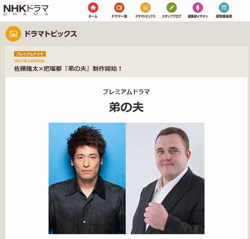 弟の夫　ドラマ　NHK