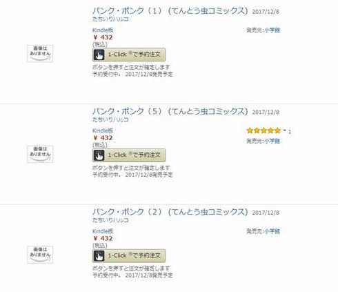 絶版だった昭和のギャグ漫画『パンク・ポンク』、電子で復刊