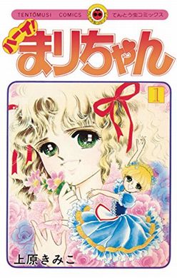 パンクポンク 2巻セット 絶版 レア 希少 小学館 総集編 昭和 漫画 レトロ 初版 パンクポンク 2巻 たちいりハルコ 小学館 昭和レトロ 漫画