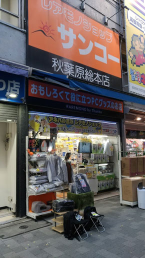 サンコーレアモノショップ