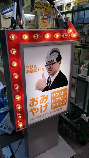 サンコーレアモノショップ