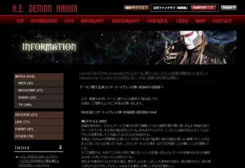 デーモン閣下 ライブ 注意点 御法度