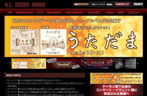 デーモン閣下 ライブ 注意点 御法度