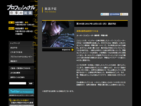 プロフェッショナル