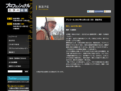 プロフェッショナル