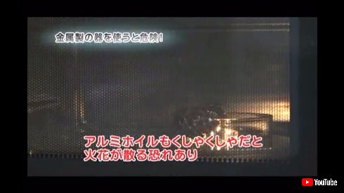 「彼氏がレンジを爆殺した」　クロワッサンをアルミホイルでレンチンしたら大惨事に