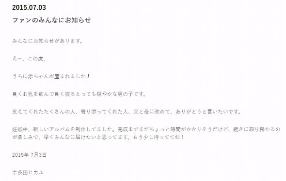 宇多田ヒカル 育児 子ども 結婚 出産
