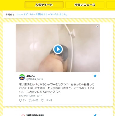 ニュートピ！ ヨッピー アドウェイズ