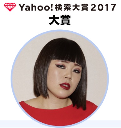 Yahoo! 検索大賞 ブルゾンちえみ けものフレンズ 諏訪部順一