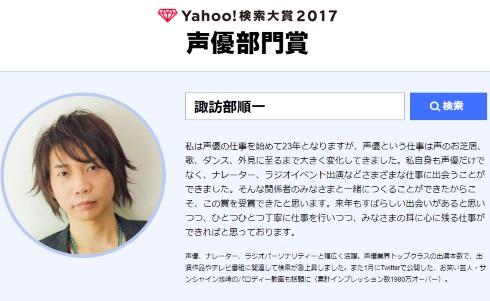 Yahoo! 検索大賞 ブルゾンちえみ けものフレンズ 諏訪部順一