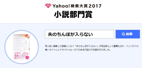 Yahoo! 検索大賞 ブルゾンちえみ けものフレンズ 諏訪部順一