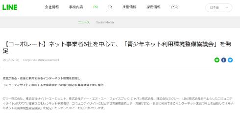 座間市 座間9遺体事件 青少年ネット利用環境整備協議会