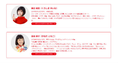 声優　金田朋子　黒島結菜　ブルボン　CM