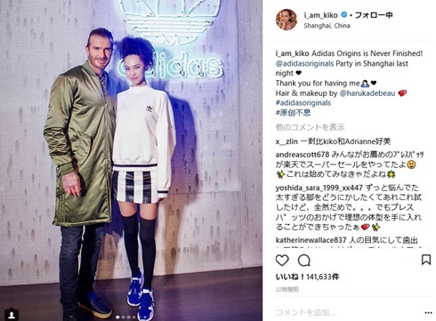 水原希子　モデル　ベッカム　セレブ