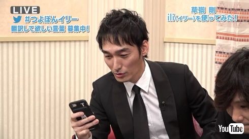 草なぎ剛　ili イリー　瞬間翻訳ツール