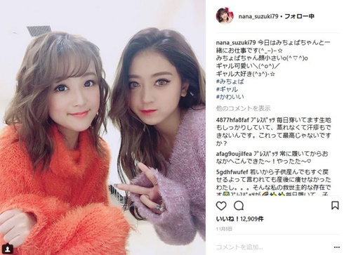 鈴木奈々　みちょぱ