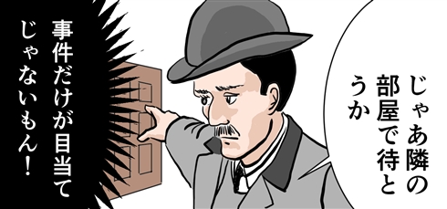 シャーロック・ホームズの行間を読む
