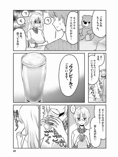 お酒は夫婦になってから
