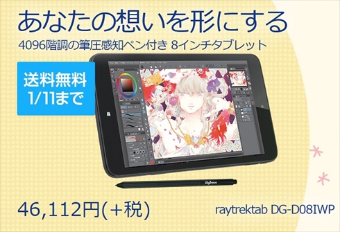 raytrektab似顔絵師