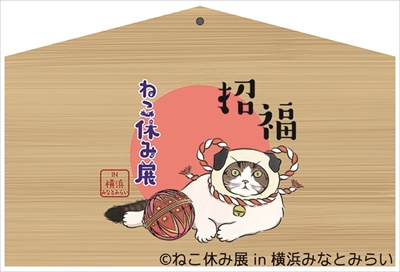 ねこ休み展横浜