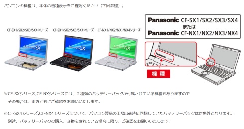 パナソニック リコール レッツノート ノートPC バッテリーパック 発火