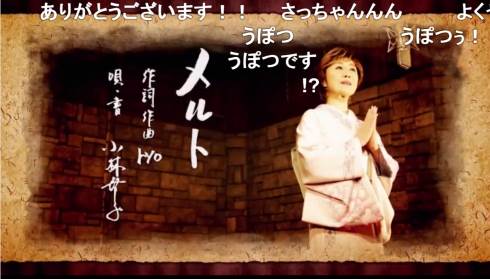 小林幸子 メルト ryo ボーカロイド カバー ラスボス