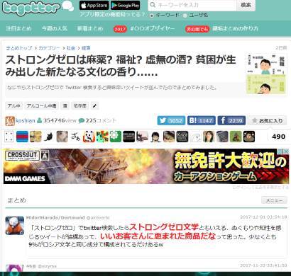 ストロングゼロ 文学