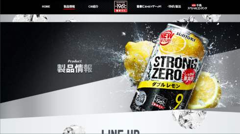 ストロングゼロ 文学