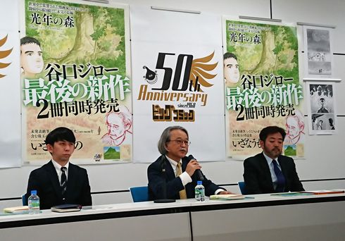 谷口ジロー　遺作　未発表絶筆　いざなうもの　光年の森
