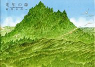 谷口ジロー　遺作　未発表絶筆　いざなうもの　光年の森